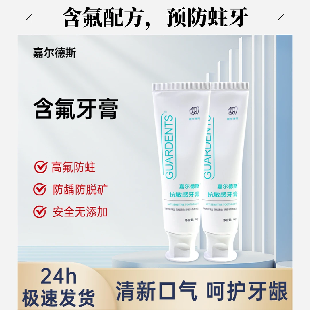 嘉尔德斯高氟正畸专用羟基磷灰石抗敏感牙膏防蛀牙膏清新口气美白