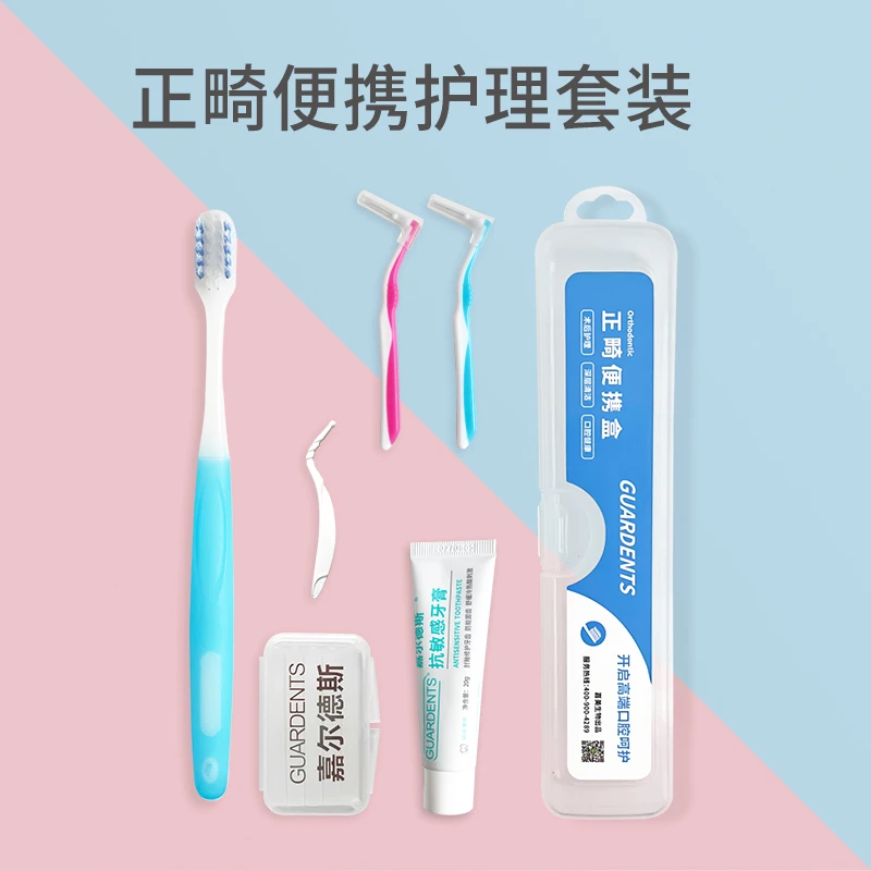 嘉尔德斯正畸牙刷护理套装牙齿矫正专用正畸牙刷牙缝刷便携护理盒