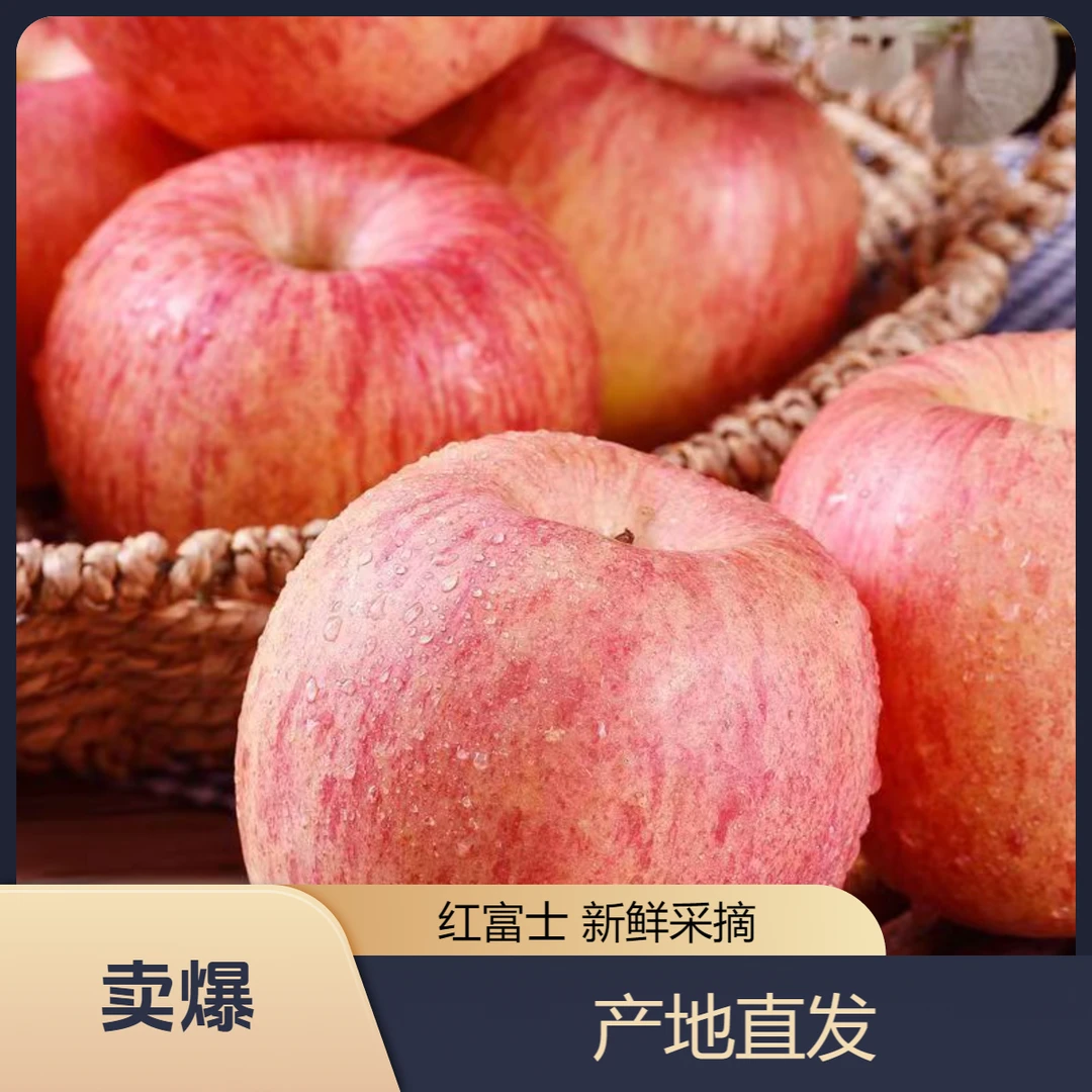 正宗红富士苹果当季现摘产地直发水果条纹片红当季应季新鲜脆甜