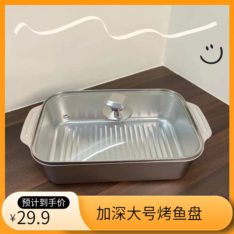 带玻璃盖【长41*宽24*高8.5】加深大号烤鱼盘不锈钢蒸盘烤鱼盘36