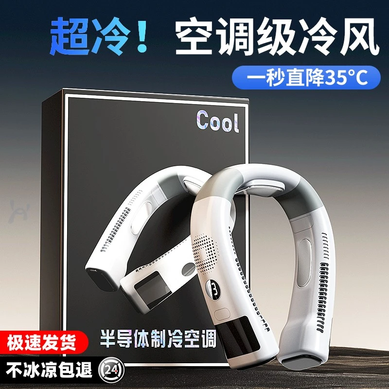 超冷！半导体挂脖风扇空调级冷风制冷空调涡轮无叶多功能随身风扇