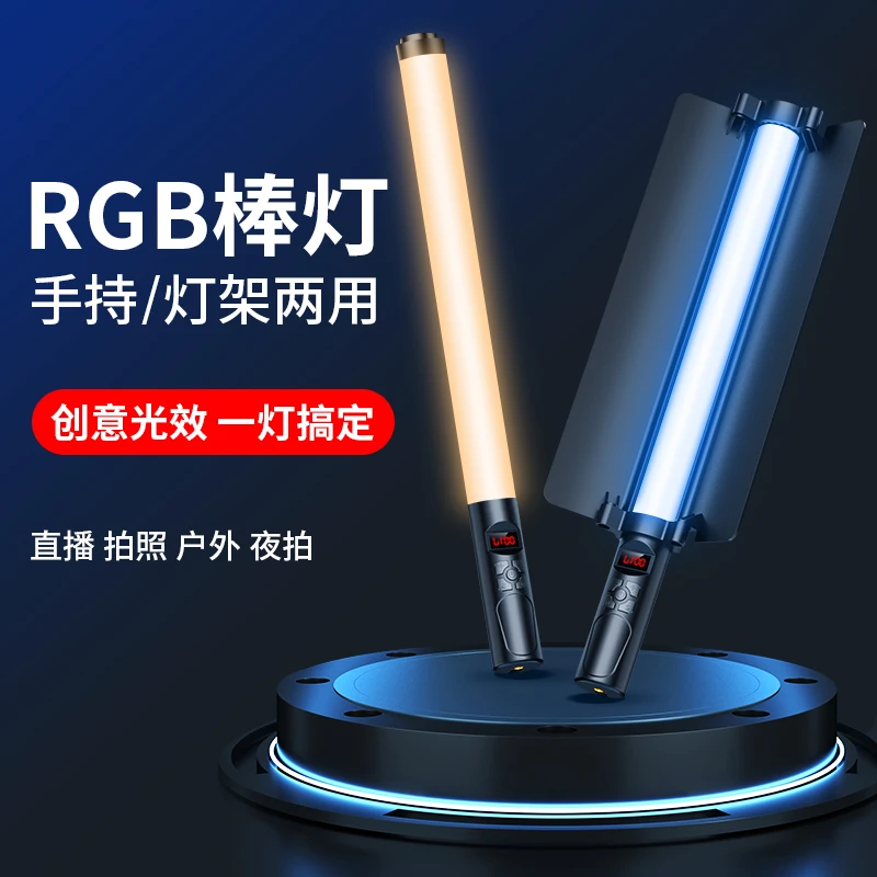 RGB摄影棒灯手持打光便携拍摄补光灯氛围灯户外led全彩冰灯补光棒