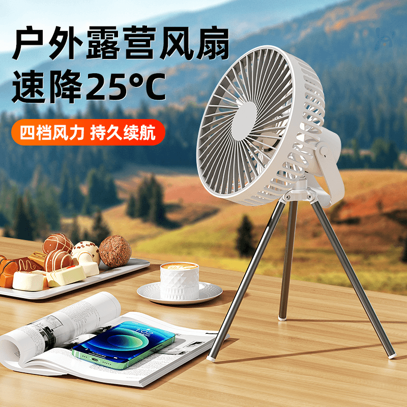 户外露营风扇无线便携式充电款野营帐篷三脚架摇头钓鱼轻音小风扇