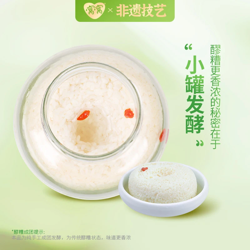 四川特产窝窝醪糟小罐发酵608g月子米酒酒酿甜酒