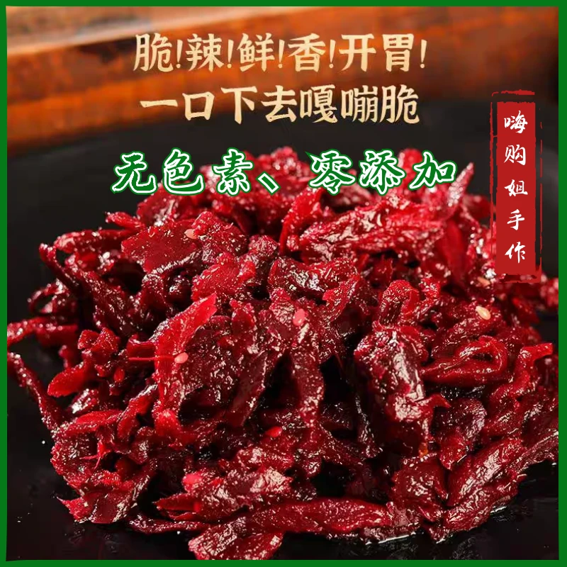 正宗涪陵胭脂麻辣萝卜干（零添加、无色素）