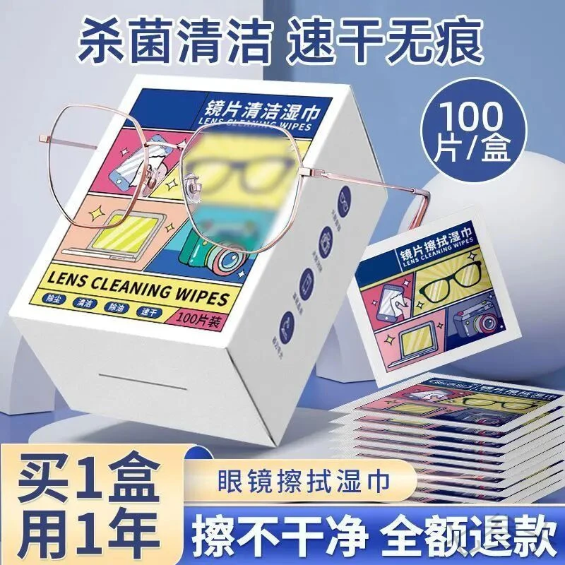 【新人福利】德国标准眼镜清洁湿巾冬天防起雾专用眼镜一次性擦拭纸