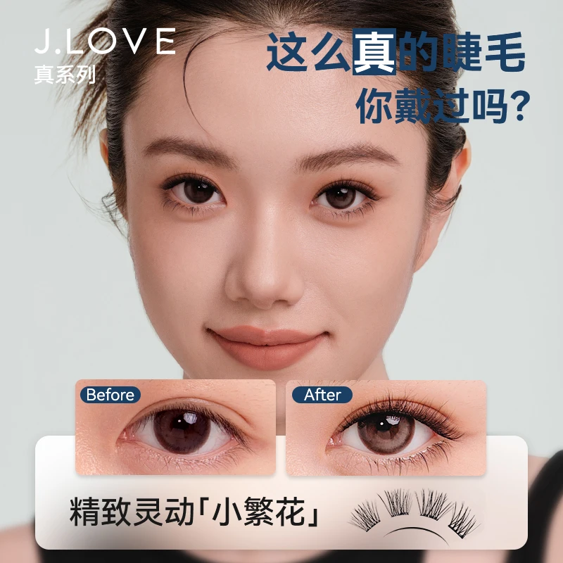 JLOVE免胶假睫毛小繁花【浓款】轻松佩戴上班通勤素颜神器早八神器