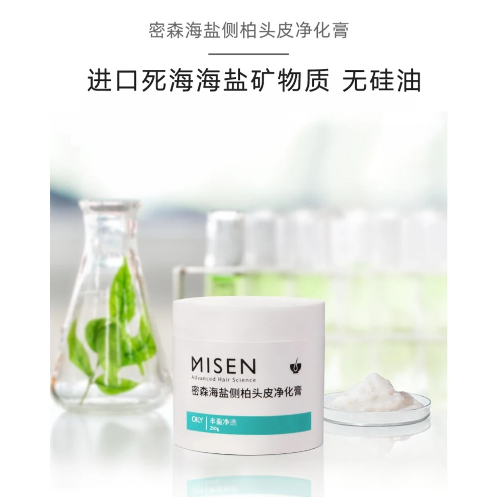 MISEN/密森海盐头皮净化膏控油深层清洁强韧养护丰盈蓬松无硅油