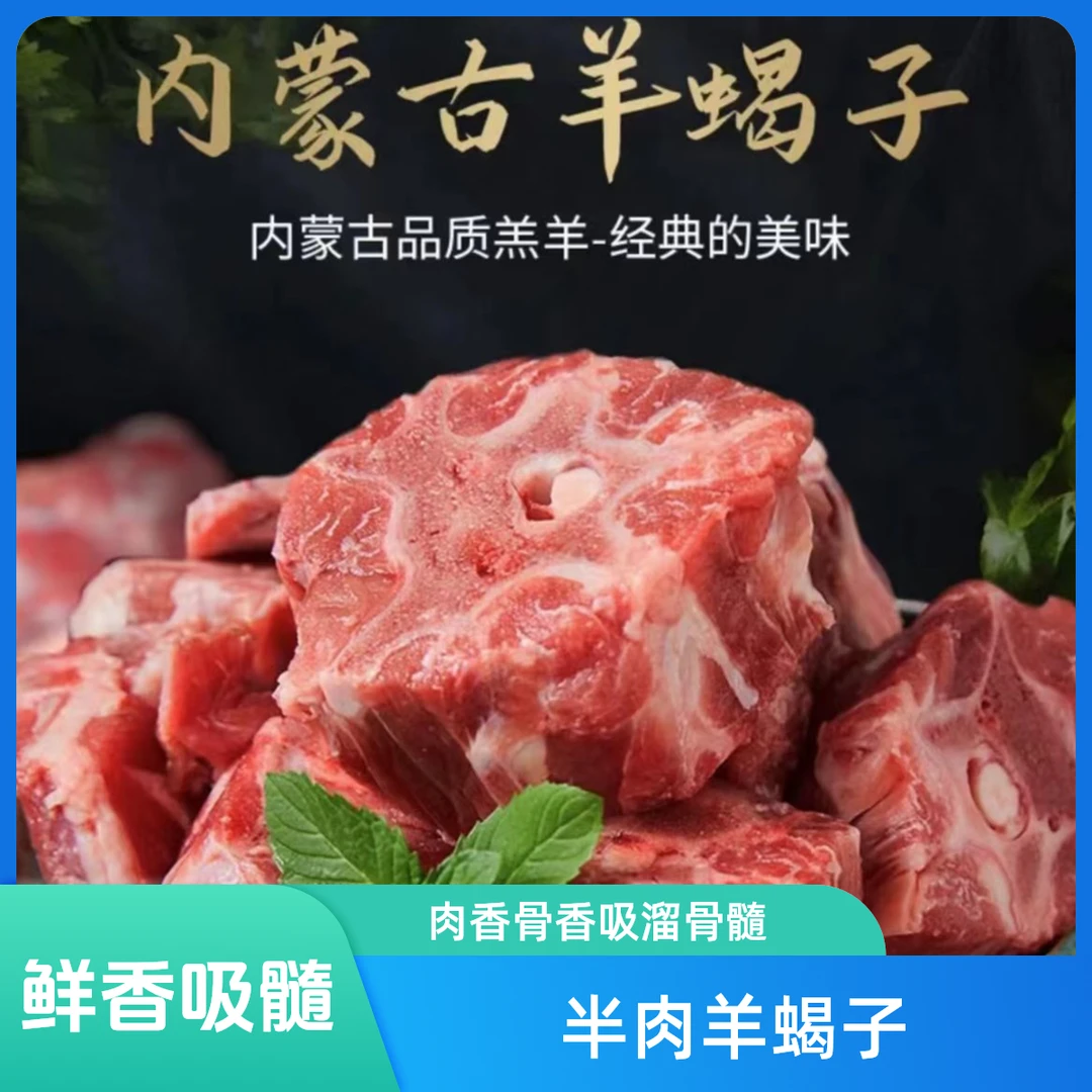 半肉羊蝎子（多肉吸髓）约6.5斤