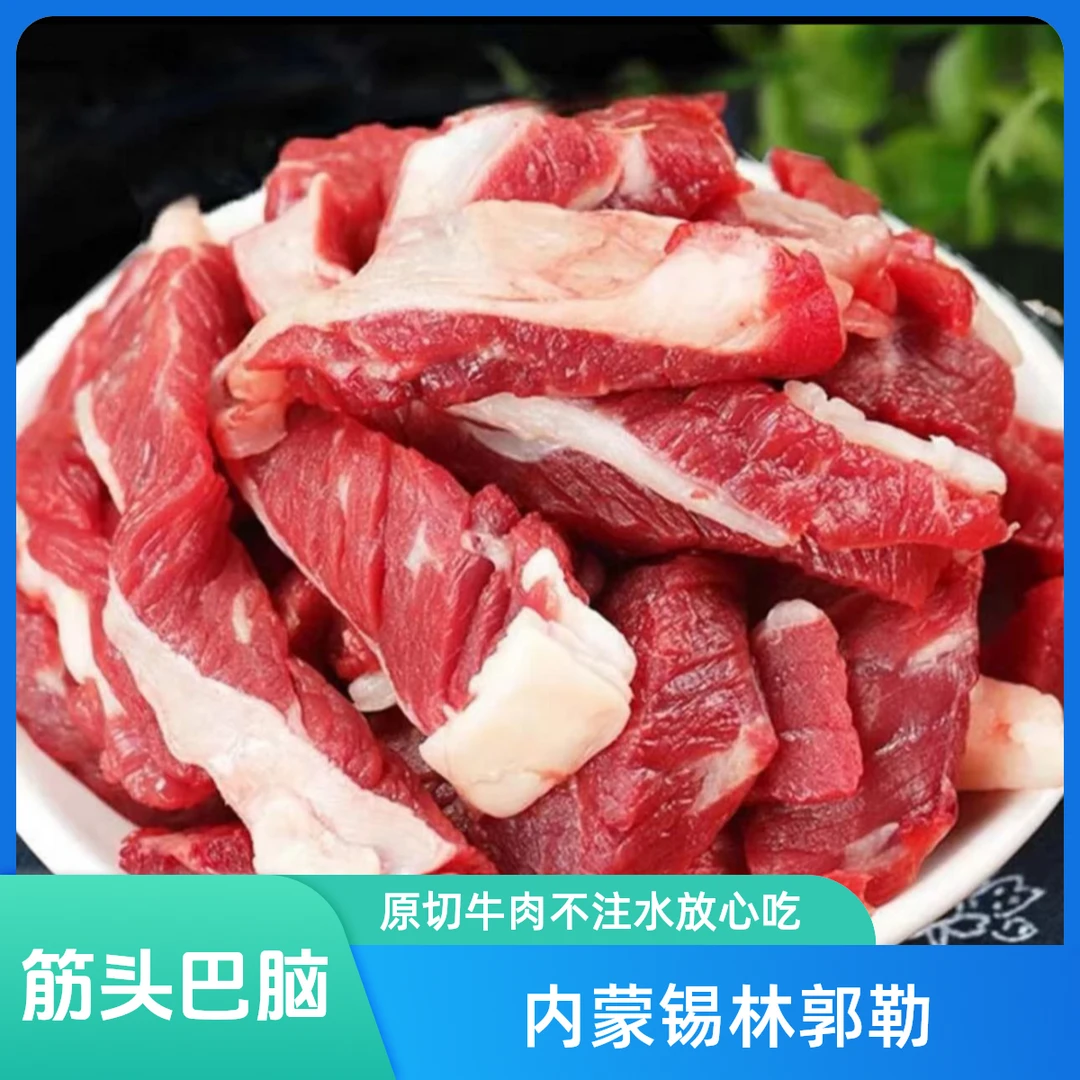 【筋头巴脑】（牛腩、牛燕赤切的）默认切块