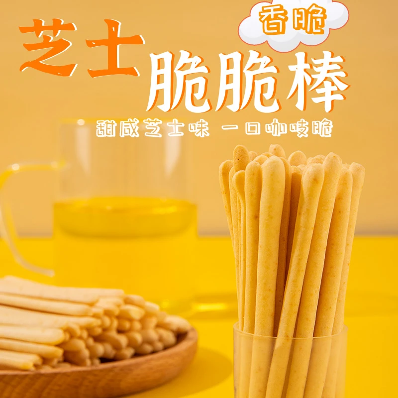 今比伦芝士小吃休闲食品芝士脆饼干烘焙糕点卡拉棒香酥脆奶酪饼干