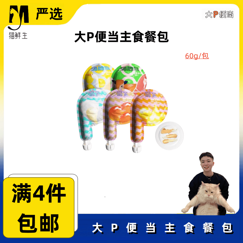 【全店满4件包邮】大 P便当主食餐包营养猫湿粮猫咪餐盒60g