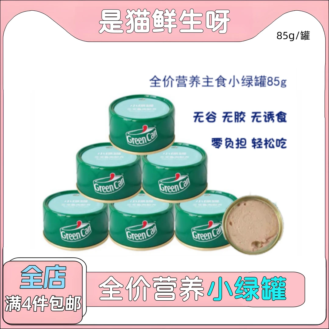 MISO【Red|hong狗】小绿罐猫咪全价营养主食罐85g/罐