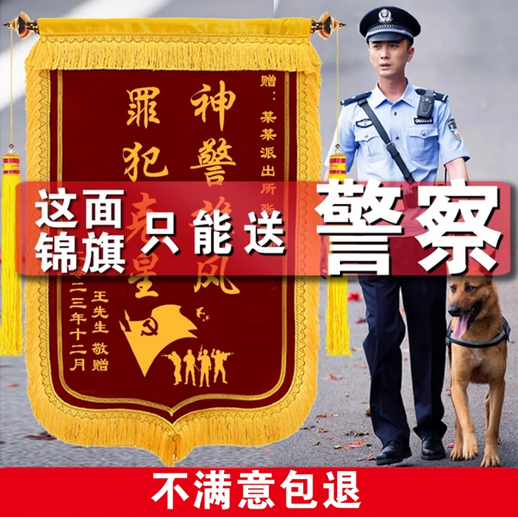 【警察锦旗】锦旗定做感谢民警交警锦旗定制赠送公安派出所锦旗制作