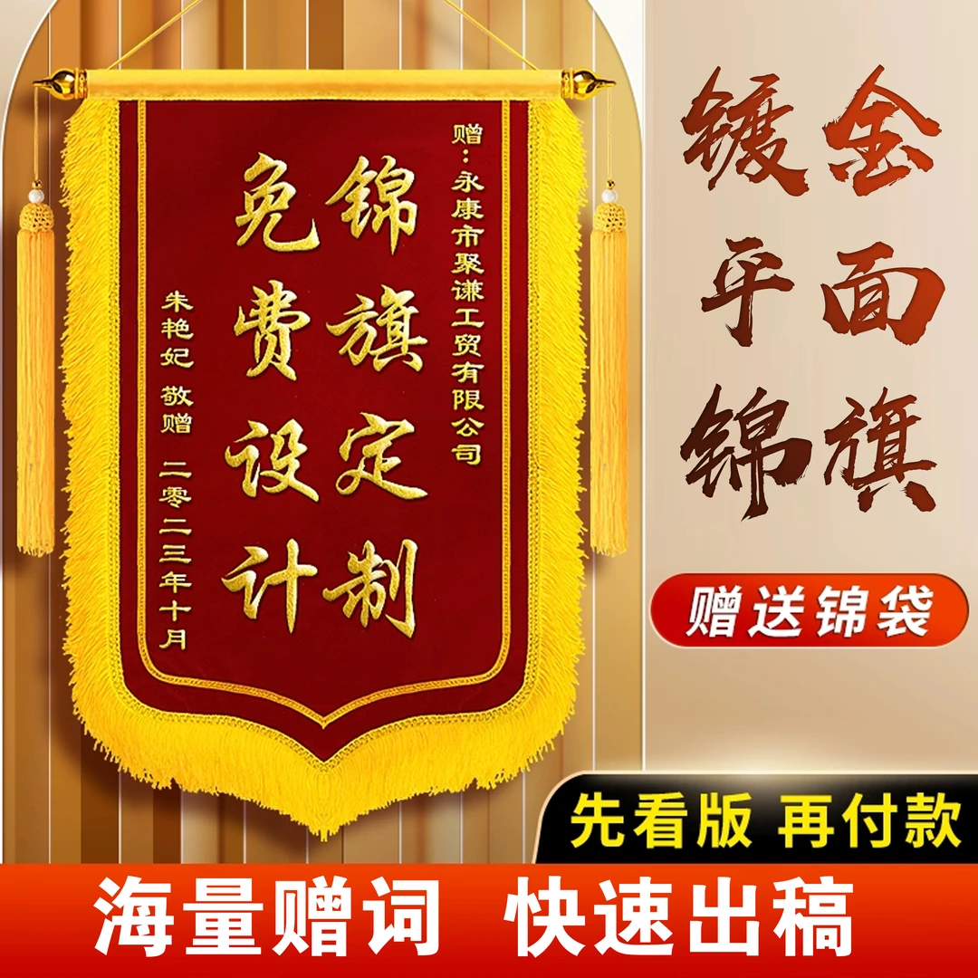大气感谢幼儿园老师医生警察律师教练镀金锦旗锦旗定制制作高档