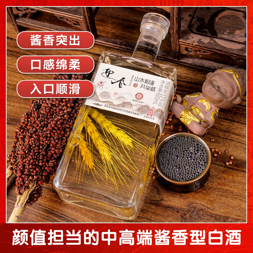迎春迎春酒山水相逢共举杯53度透明酱香型酿酒酒厂饮酒53度500