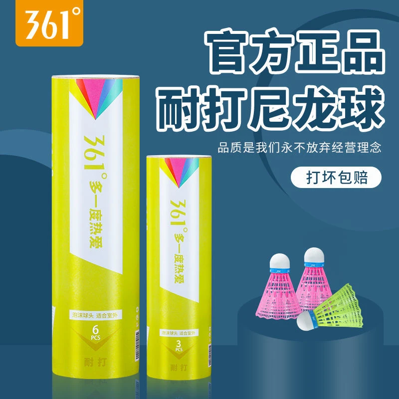 361度尼龙羽毛球耐打高弹力套装塑料羽毛球耐打高弹力耐用尼龙球