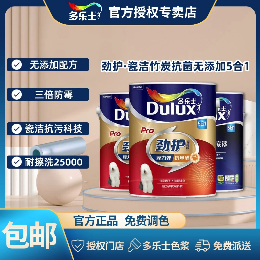 多乐士乳胶漆劲护无添加竹炭膜力弹抗甲醛五合1内墙5升及15升套装