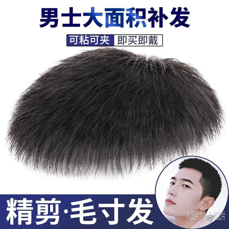 假发男短发真发头顶补发片自然隐形男士假发片轻薄透气毛寸补发块