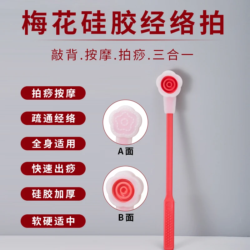 【老师推荐】梅花硅胶经络拍加厚硅胶加大头部聚能健康拍拍