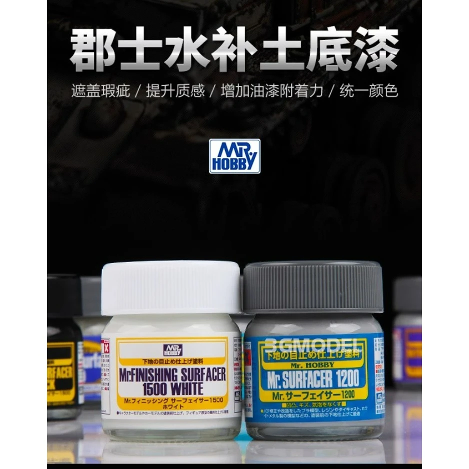 郡士瓶装水补土底漆SF283/284/285/286/287/288/289/290白黑灰色