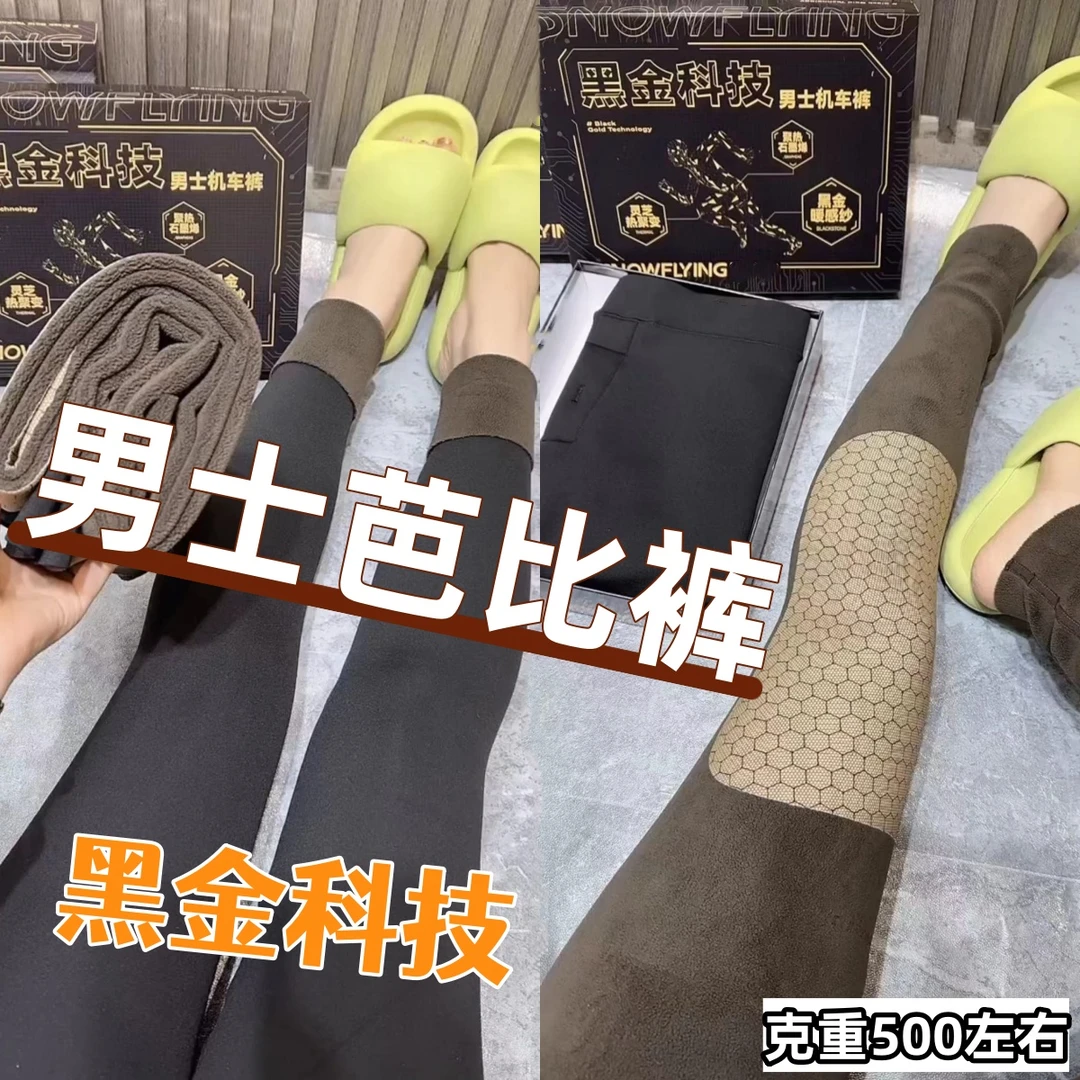 秋冬男士黑金芭比裤加绒加厚保暖光滑面一体绒黑科技防风机车棉裤