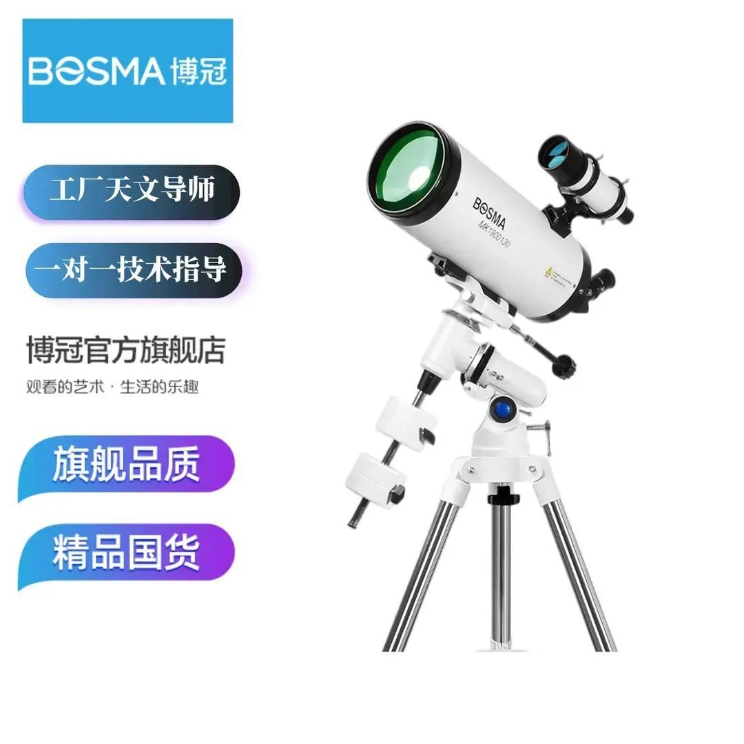 Bosma/博冠天龙马卡130/1900天文望远镜高倍高清自动跟踪观星深空