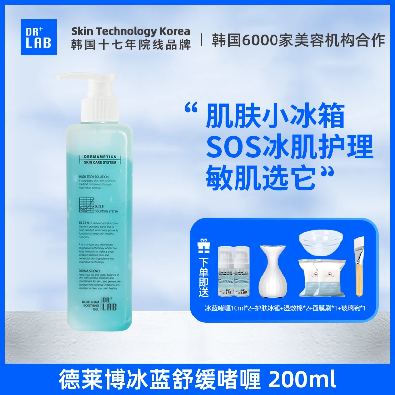 {自播}德莱博冰蓝舒缓啫喱精华保湿舒缓200ml