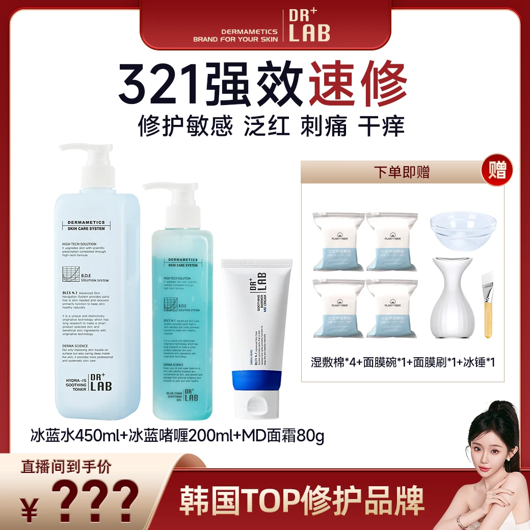 【7月30日11点开售】德莱博敏肌321速修夏季修护三部曲