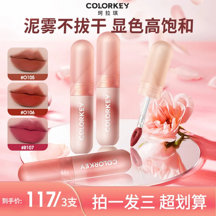 【活动】珂拉琪唇泥唇釉口红秋冬不易掉色显白柔雾口红唇釉哑光学生