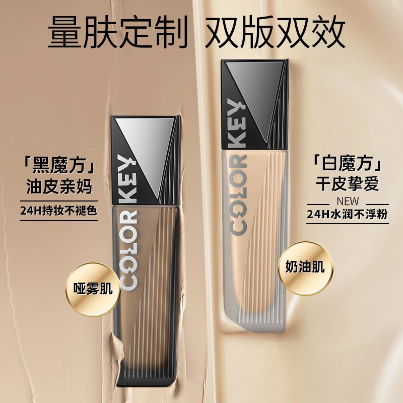 Colorkey/珂拉琪持妆粉底液遮瑕保湿持久不脱妆控油服帖轻薄平价