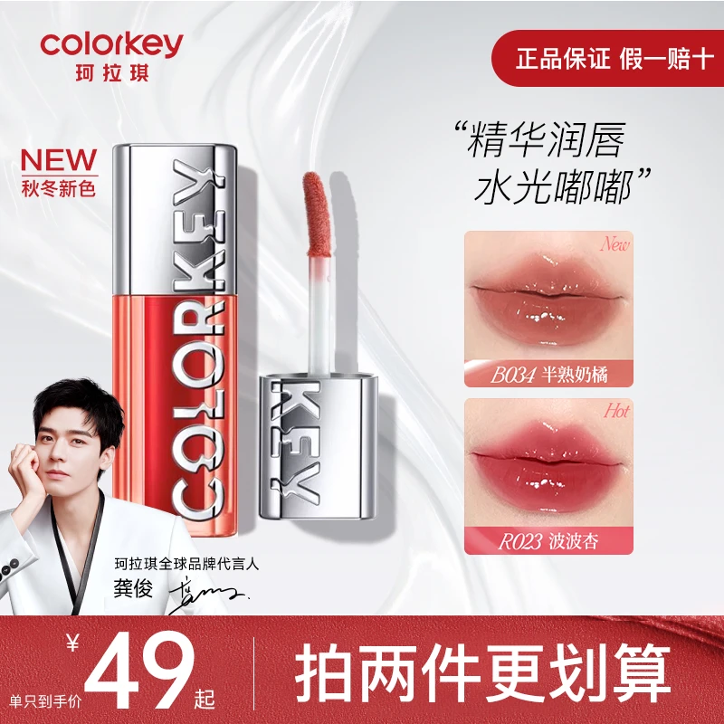 colorkey珂拉琪唇蜜水波波2.0新版唇部精华保湿滋润水光唇釉显白