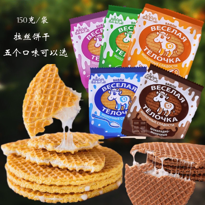 俄罗斯原装进口蜂蜜牛奶巧克力炼乳拉丝饼干150克网红零食