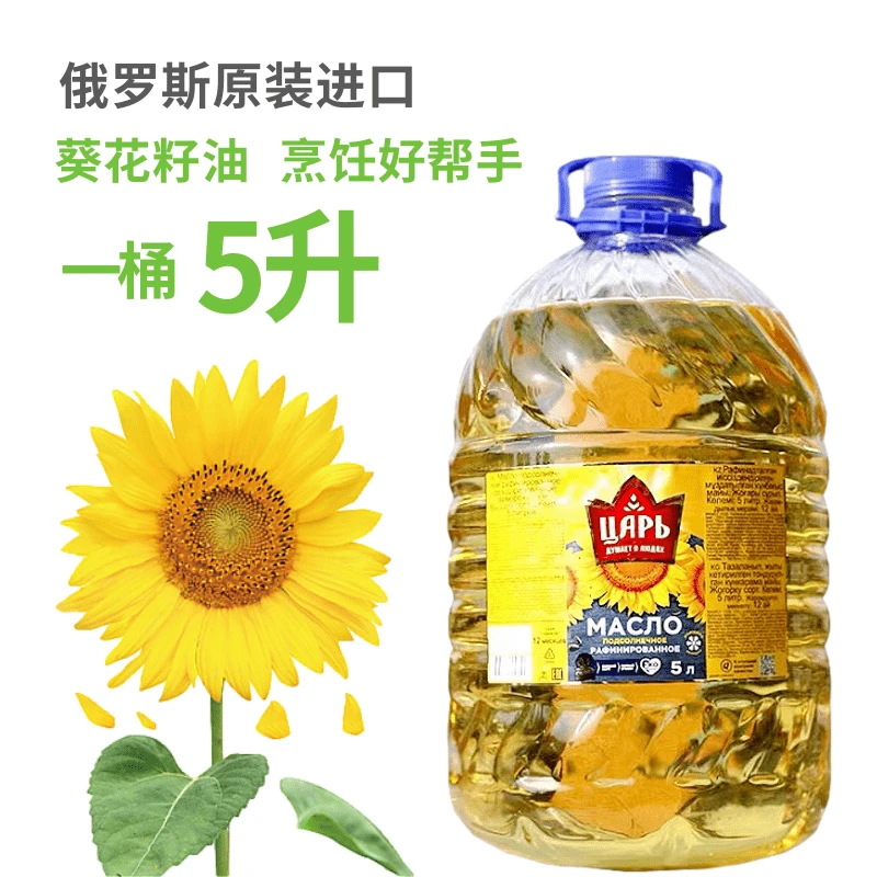俄罗斯葵花籽油原装进口压榨葵花油食用植物油5L包邮家用厨房佳选
