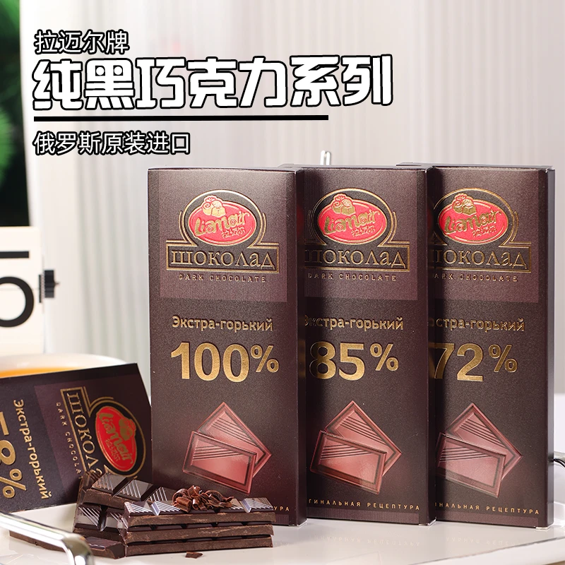 发3块俄罗斯进口拉迈尔纯可可脂礼盒包装黑巧苦巧健身房零食90克