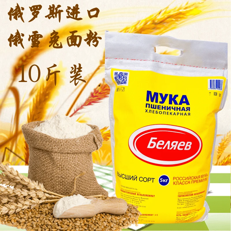 10斤装俄罗斯进口面粉俄雪兔面粉高级面小麦面包粉饺子粉高筋面粉