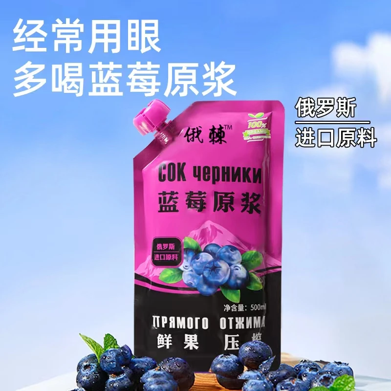 俄棘蓝莓原浆原料产地俄罗斯品质维C饮品500毫升