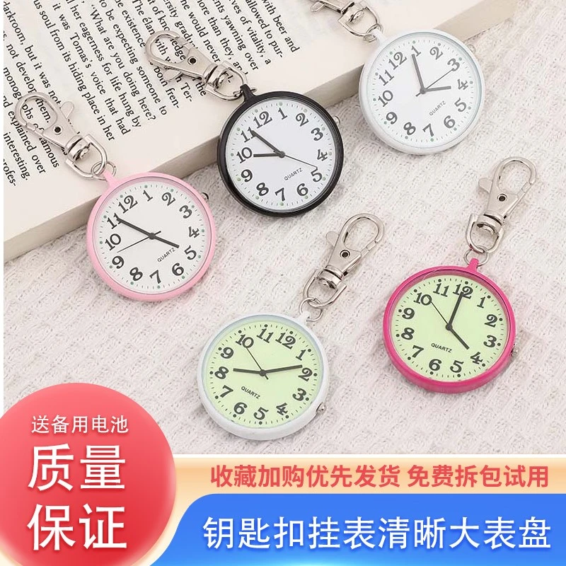 小巧精致清晰字面老人儿童男女士学生钥匙扣挂表护士表考试用怀表
