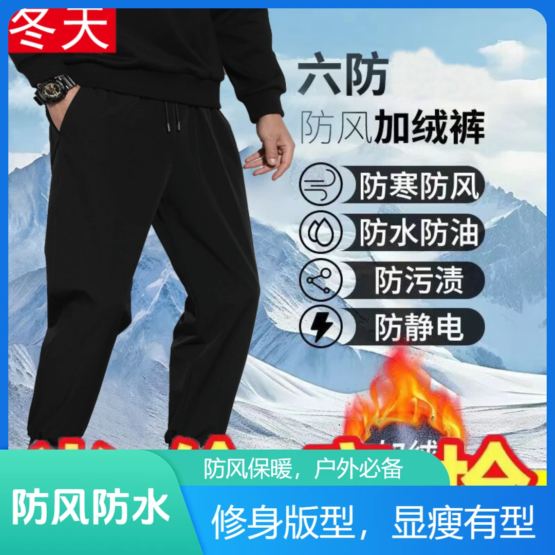 秋冬季六防裤保暖休闲裤防水防寒防污防风宽松大码加绒加厚长裤子