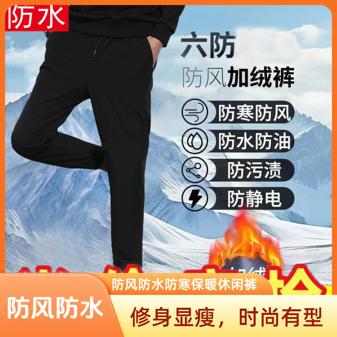 六防裤防寒保暖休闲裤男冬天防水防污防风宽松大码加绒加厚长裤子