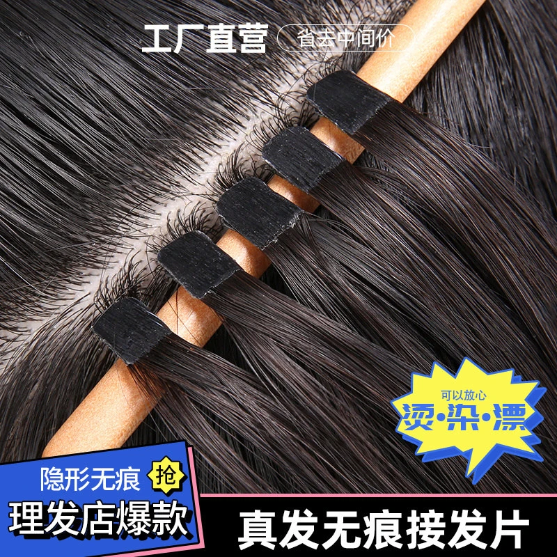 无痕接发真发贴片接头发隐形纳米自己接羽毛女长直发8度色可烫染