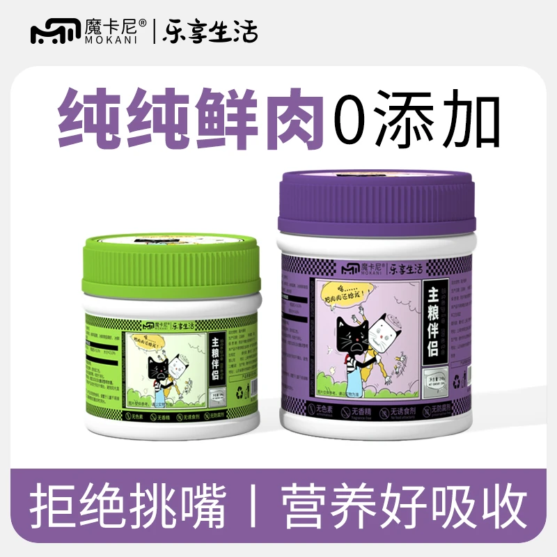 魔卡尼乐享生活宠物主粮伴侣猫狗零食冻干肉松拌粮冻干粉营养
