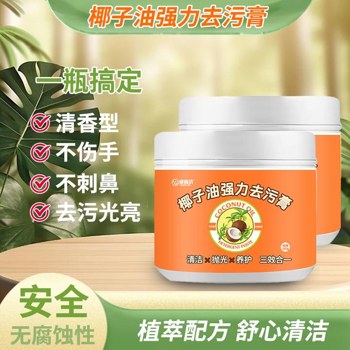 【买一送一】椰子油强力去污膏清香型瓷砖浴室卫生间多功能清洁剂