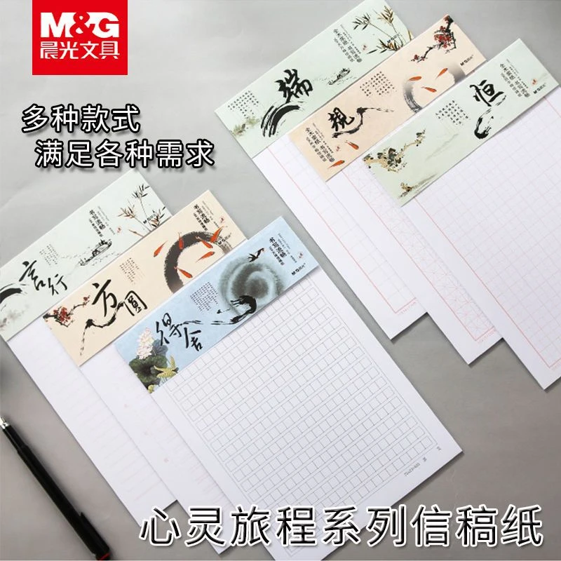 晨光文具 信稿纸文稿纸双单线方500格常规草稿本入党申请专用信纸