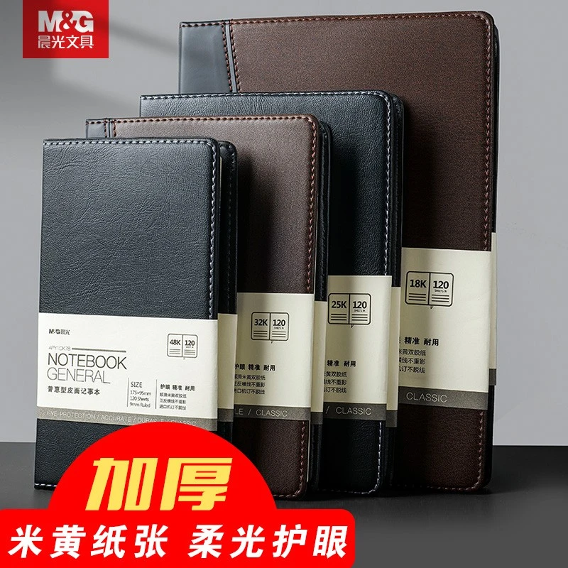 晨光 笔记本子皮面本商务办公高档记事本会议记录大号超厚皮革本