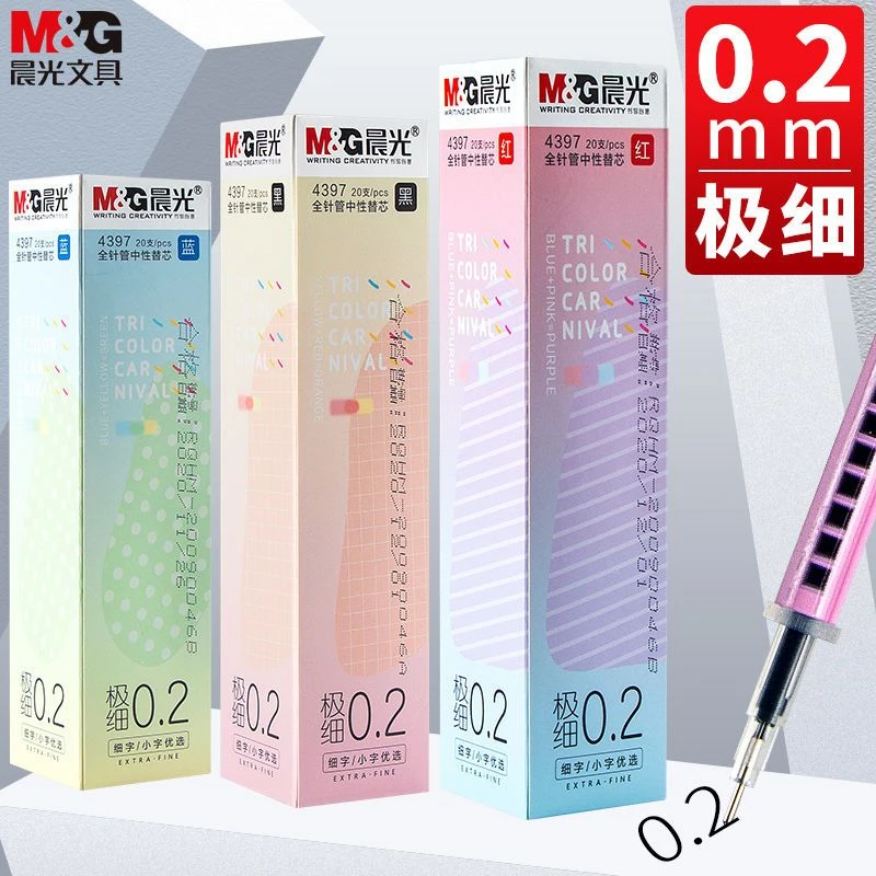 晨光文具 0.2笔芯极细0.35/0.38全针管中性笔芯黑色财务专用笔芯