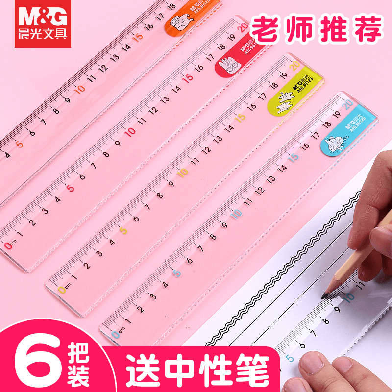 晨光直尺小学生专用15cm带波浪线塑料透明高颜值20厘米尺子一年级