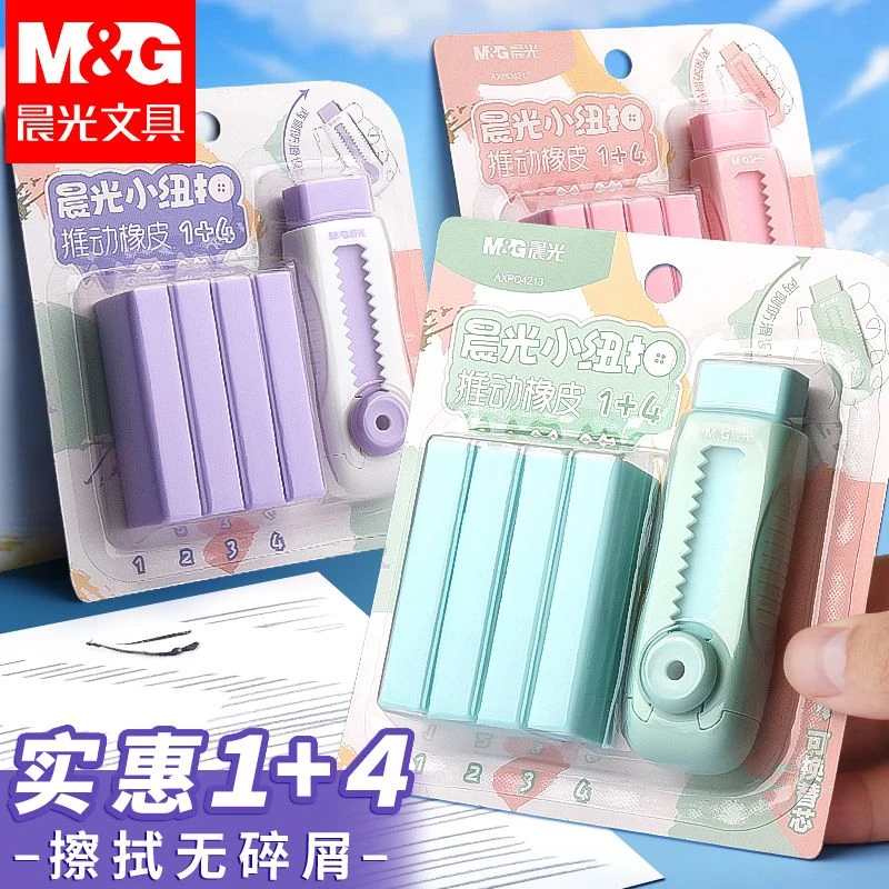 晨光推动橡皮擦小学生专用无屑擦得干净推拉橡皮开学儿童学习用品