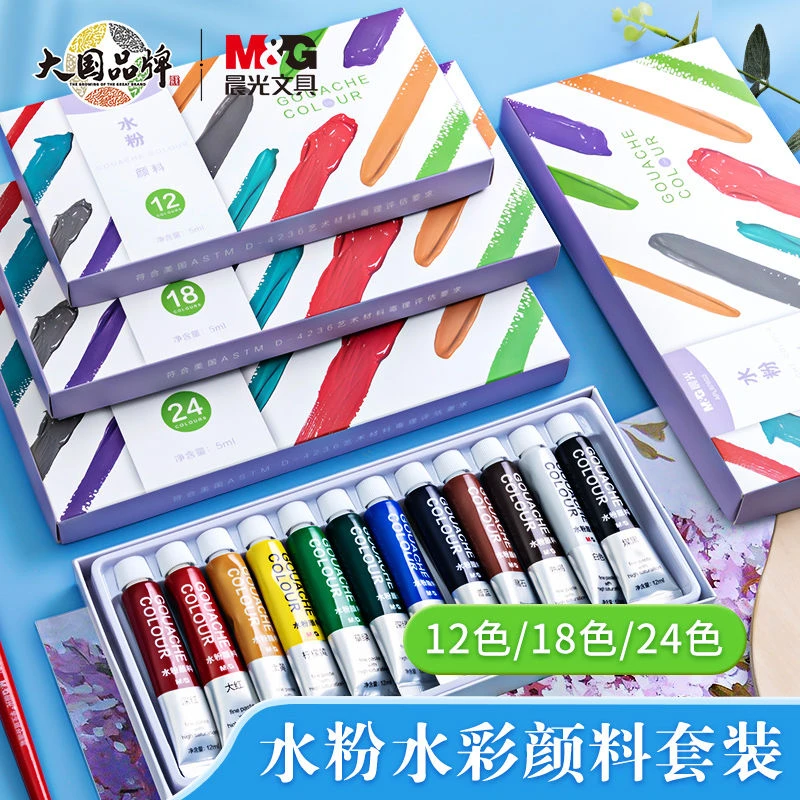 晨光水彩水粉颜料套装儿童安全学生水彩颜料美术绘画美术专业可洗