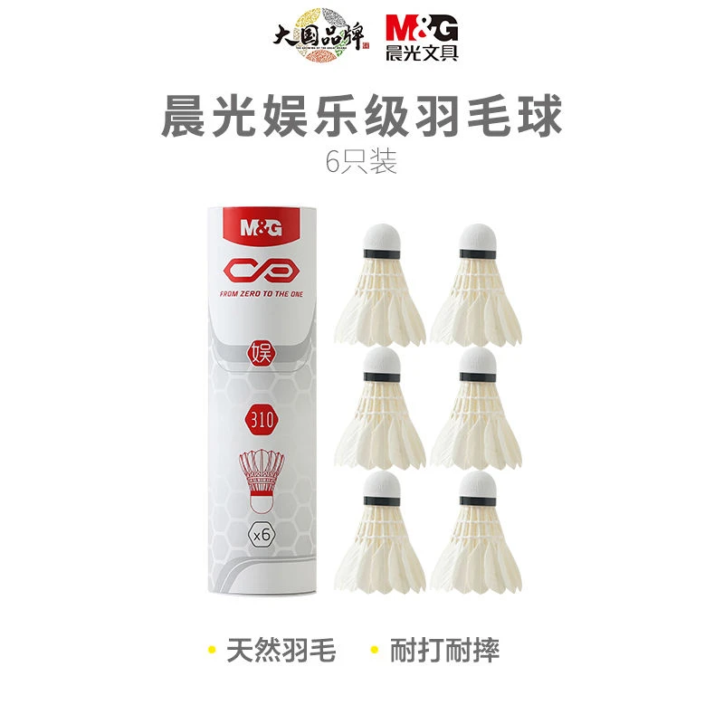 晨光正品羽毛球高弹力耐打耐摔白羽6支装稳定耐打王娱乐热身用球